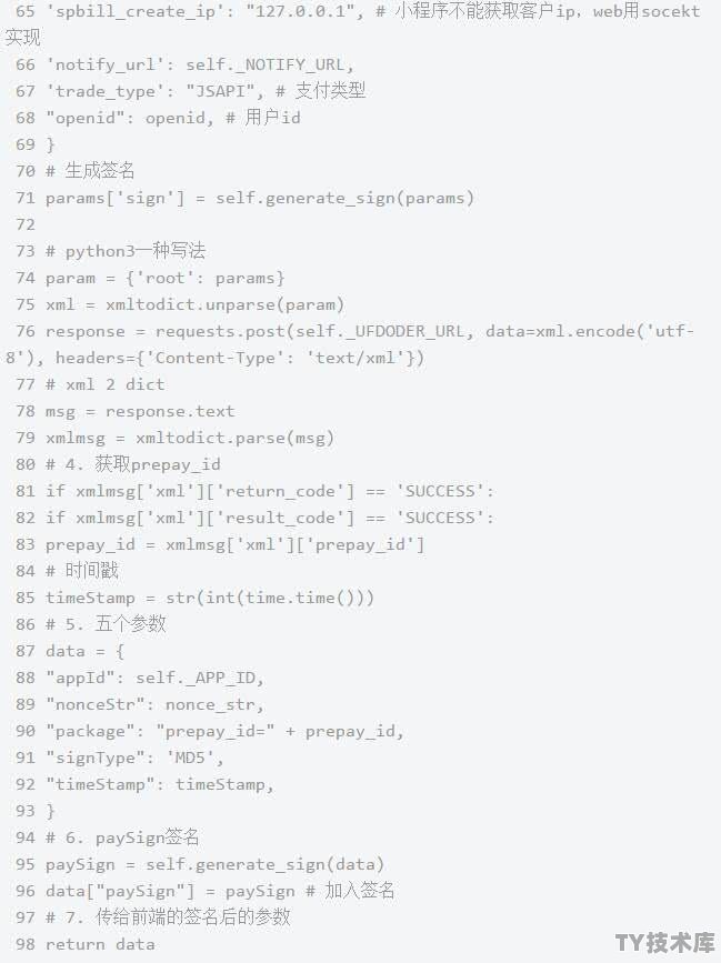 python 微信开发 入门